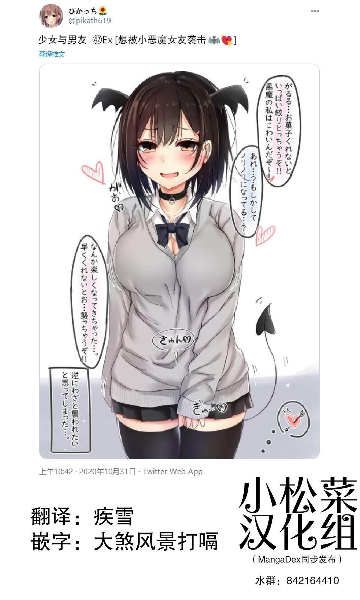 突然被清純的JK搭話了 - 第42.5話 - 1