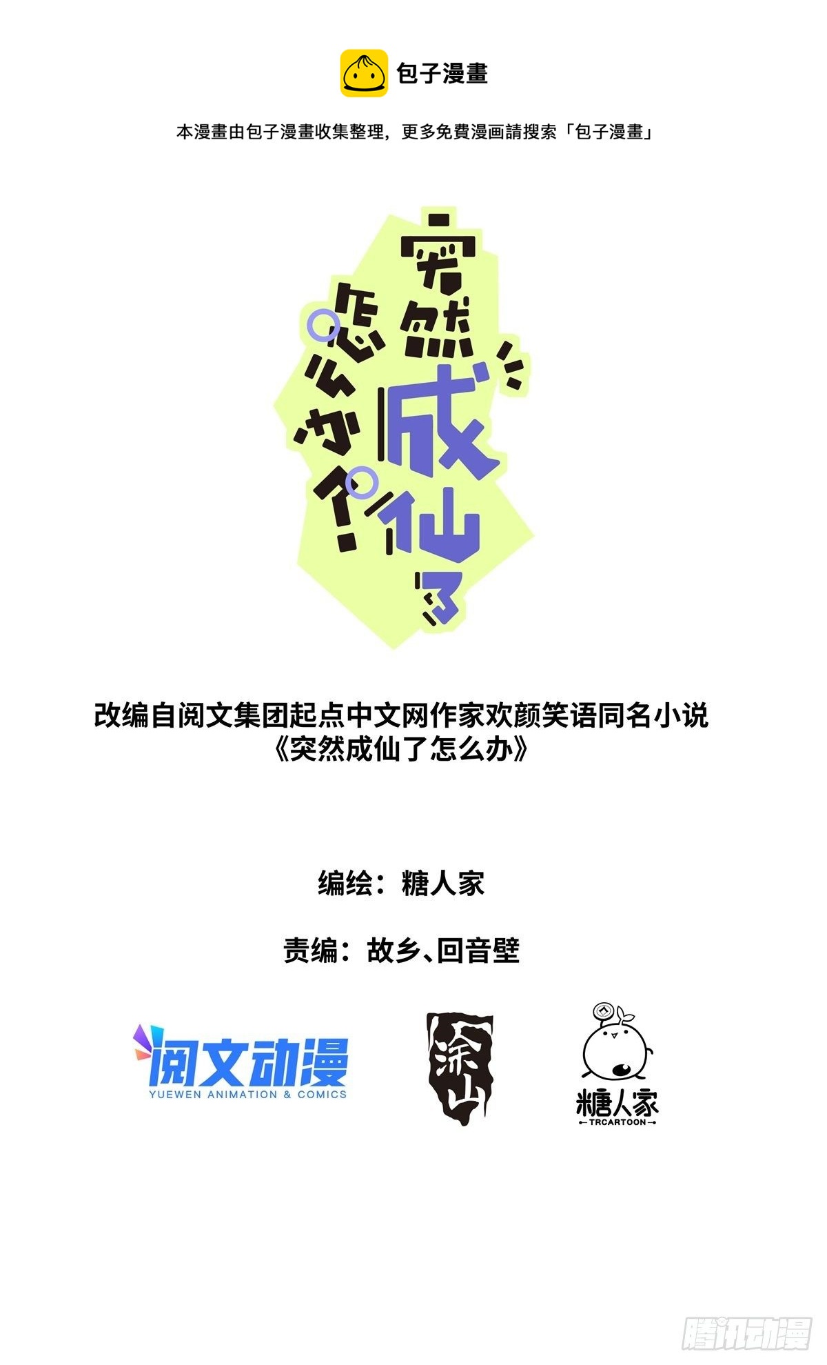 突然成仙了怎麼辦 - 010 虛擬對象 - 1