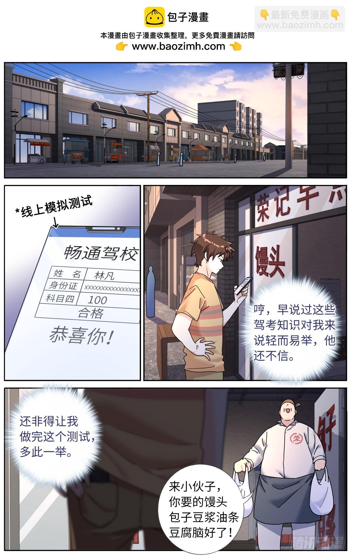 突然成仙了怎麼辦 - 119 修仙門檻 - 2