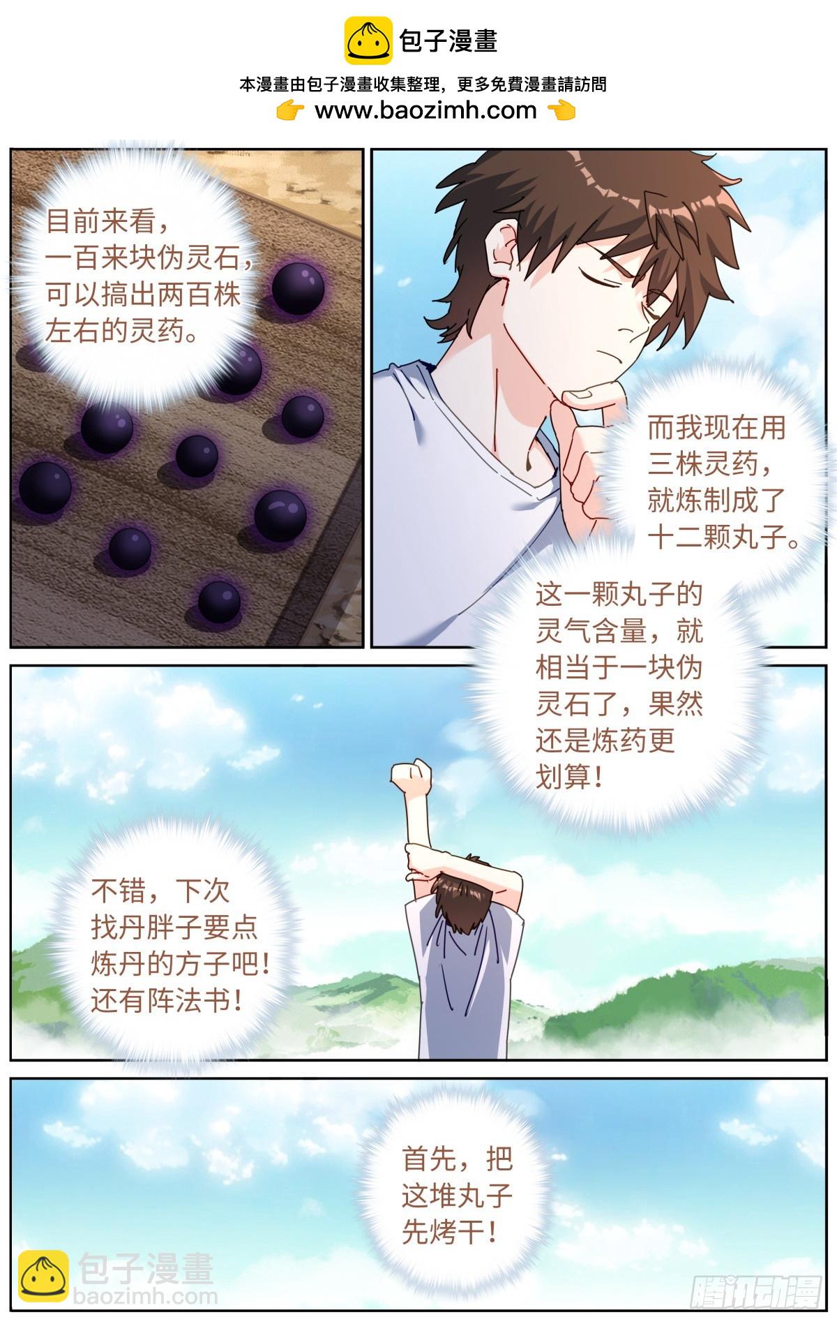 突然成仙了怎麼辦 - 149 以一敵萬 - 2