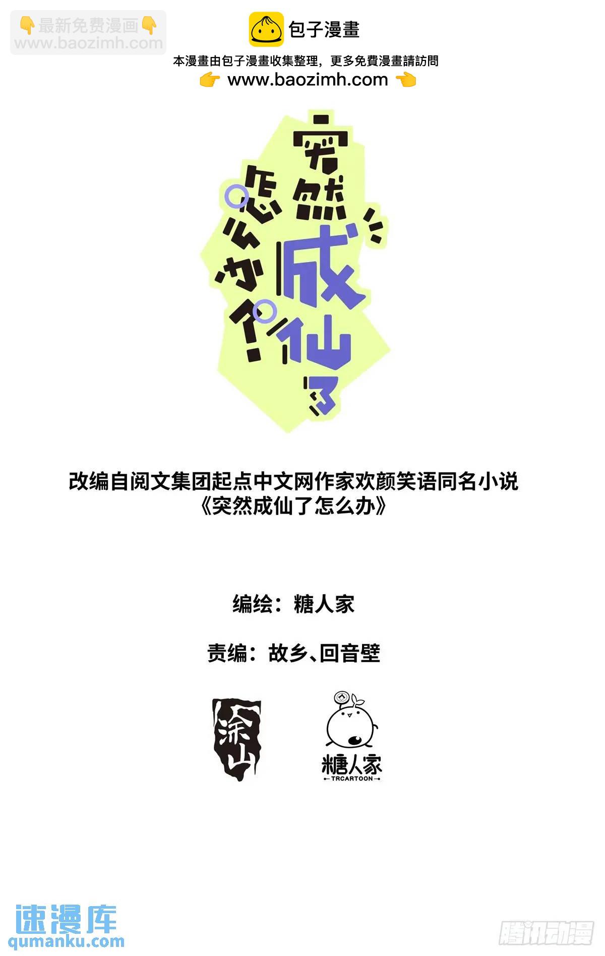 突然成仙了怎麼辦 - 171 進階，金丹！ - 2