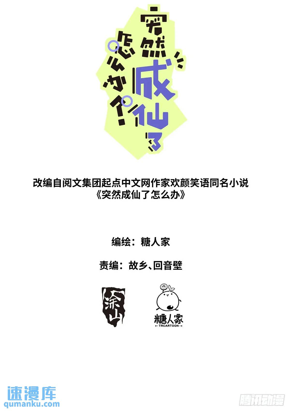 突然成仙了怎麼辦 - 173 投案自首 - 1