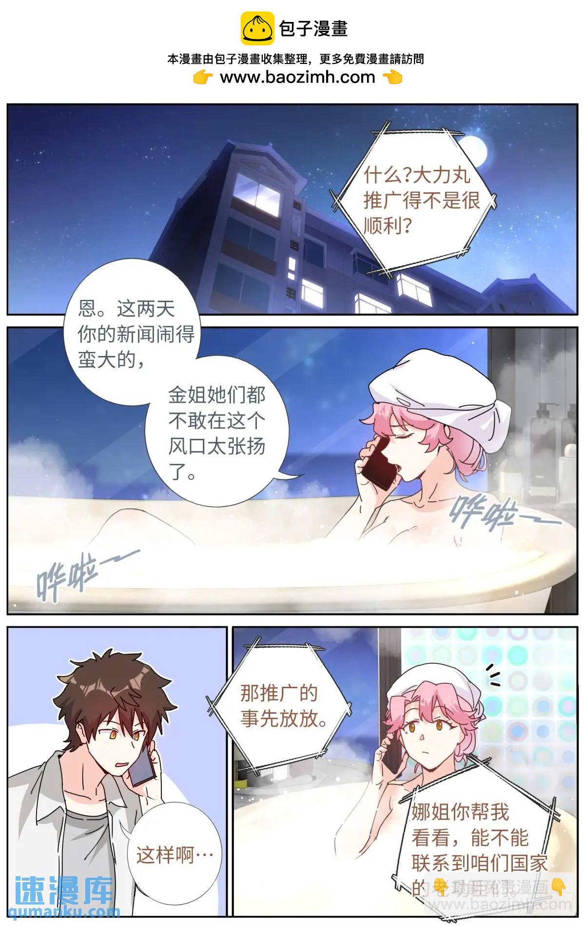 突然成仙了怎麼辦 - 183 新的幫手 - 2