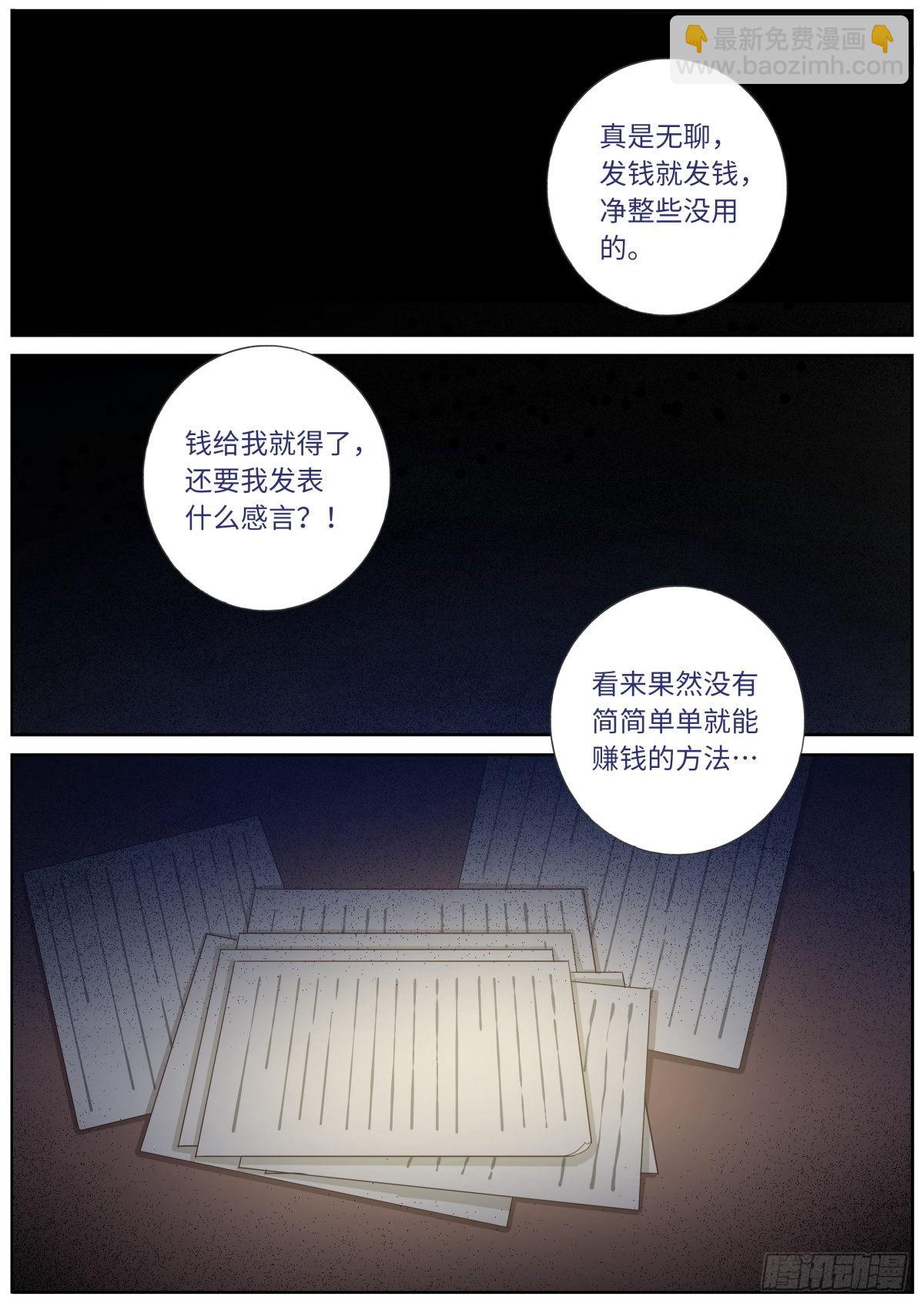 突然成仙了怎麼辦 - 033 公佈成績 - 2