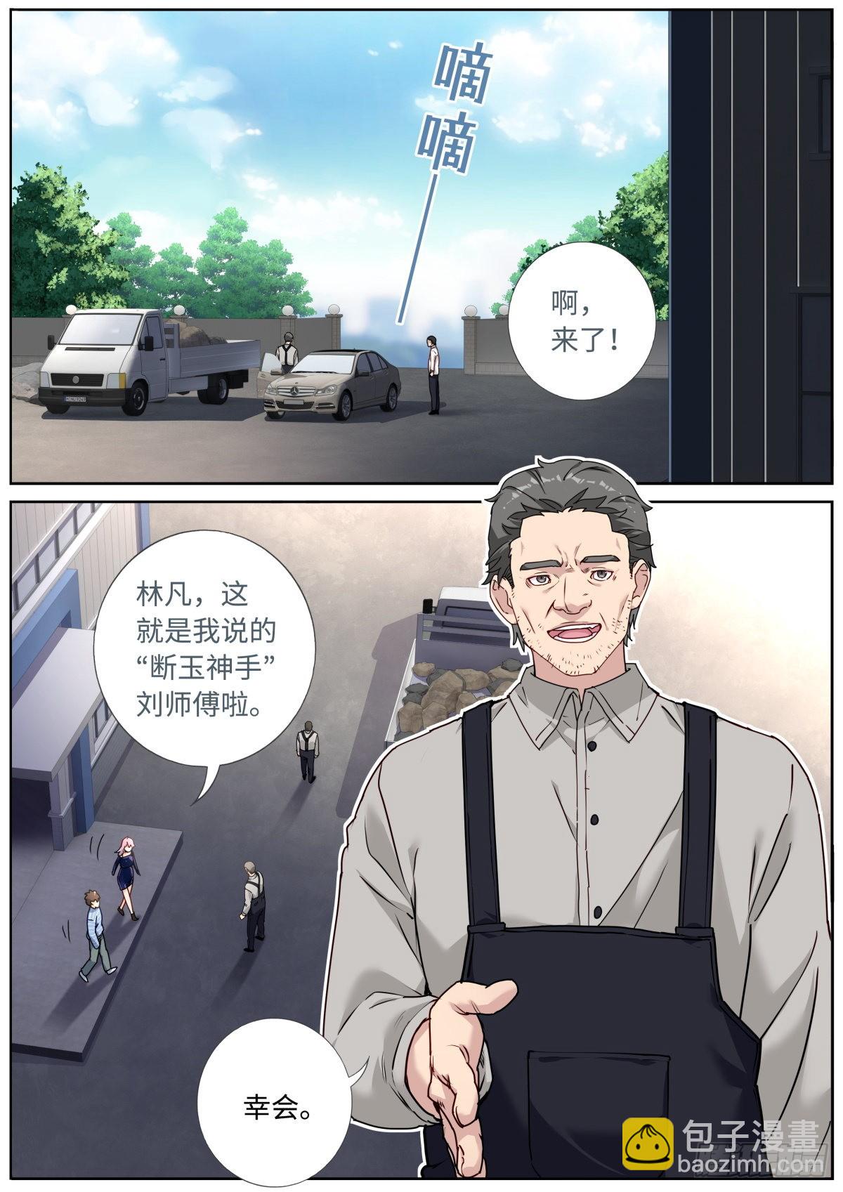 突然成仙了怎麼辦 - 051 早有準備 - 2