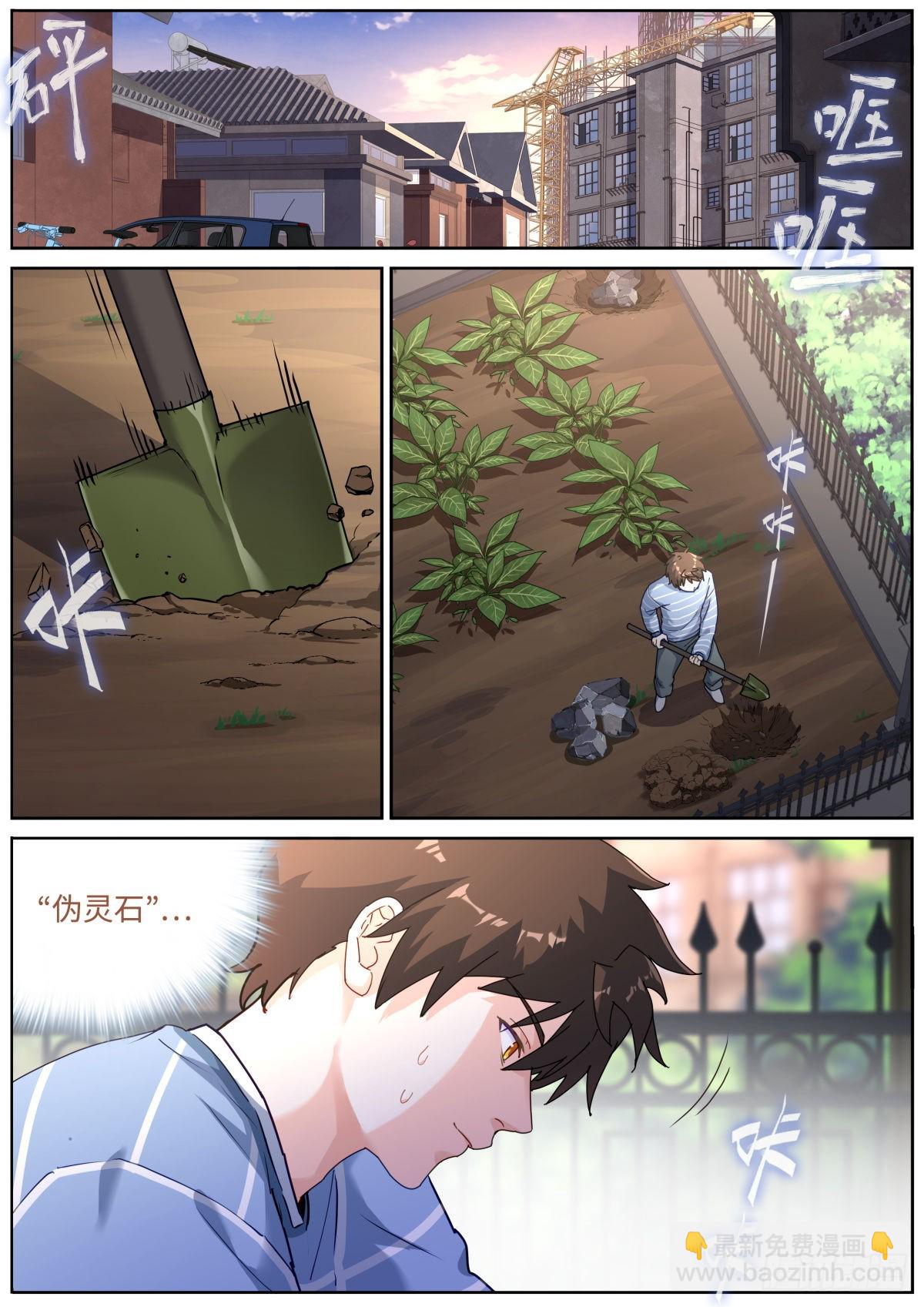 突然成仙了怎麼辦 - 057 英雄救美 - 3