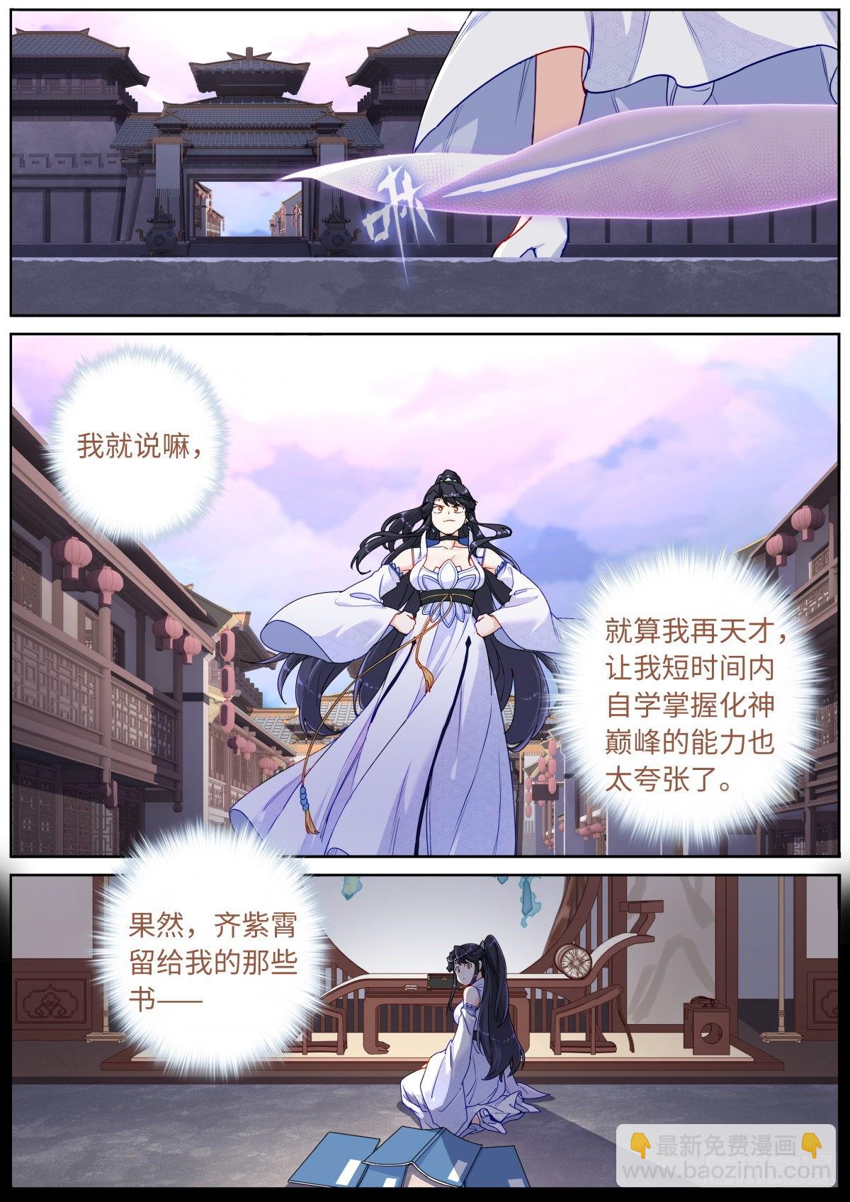突然成仙了怎麼辦 - 061 烤全人兒 - 2