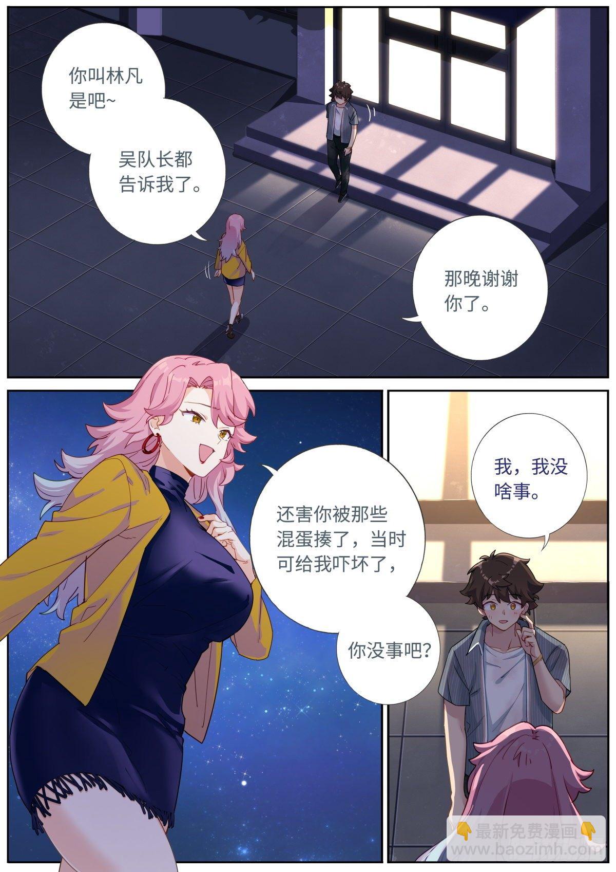 突然成仙了怎麼辦 - 006 呵，兄弟。 - 2