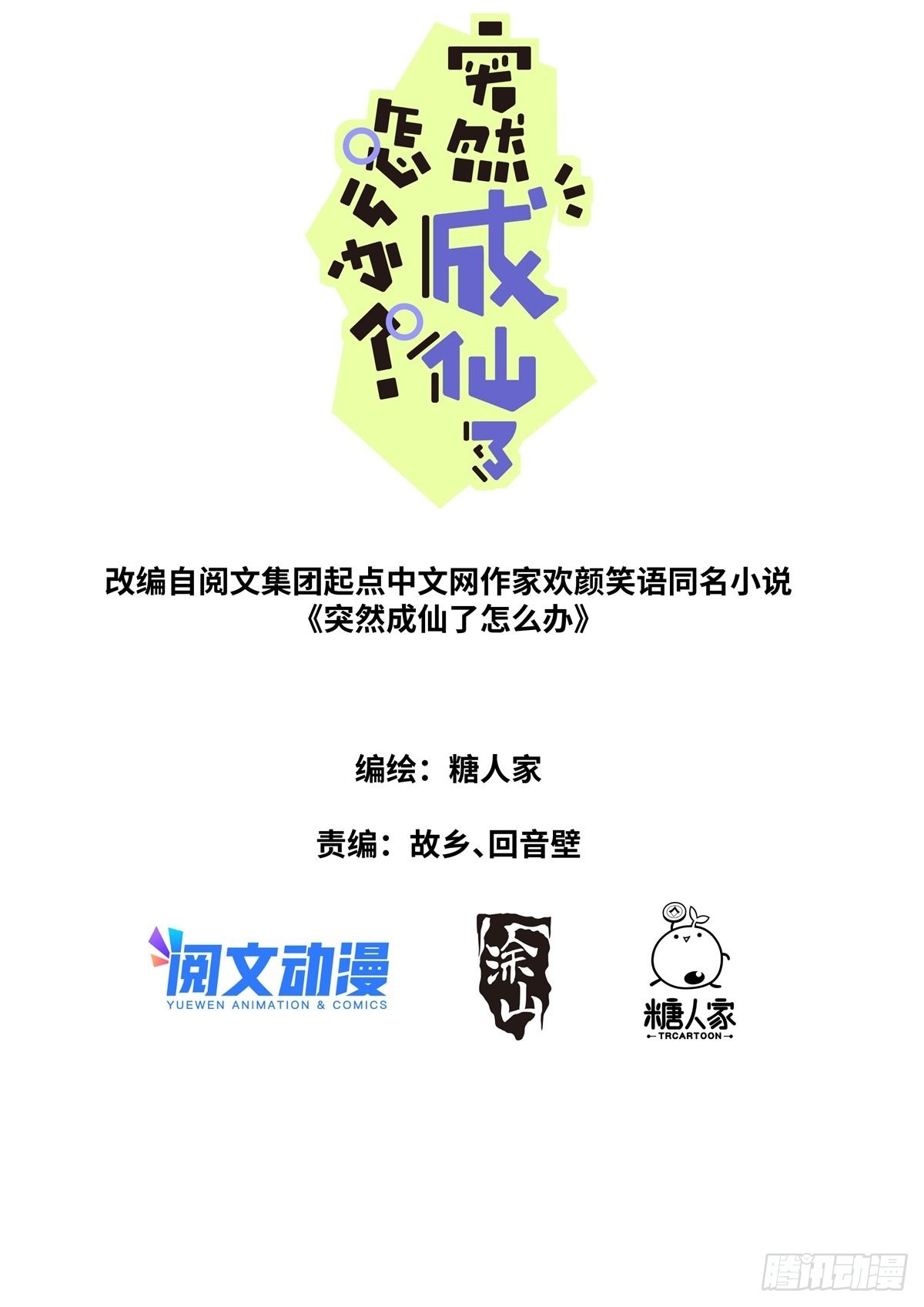 突然成仙了怎麼辦 - 073 友情往事 - 1