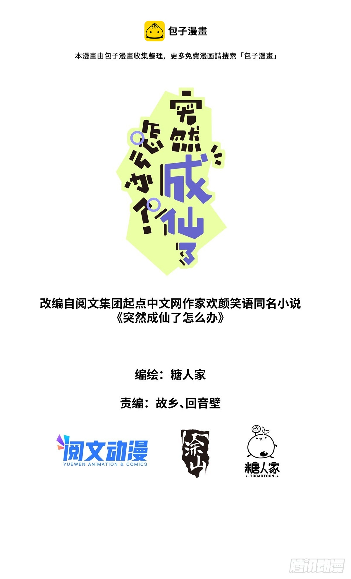 突然成仙了怎麼辦 - 083 扼住咽喉 - 1