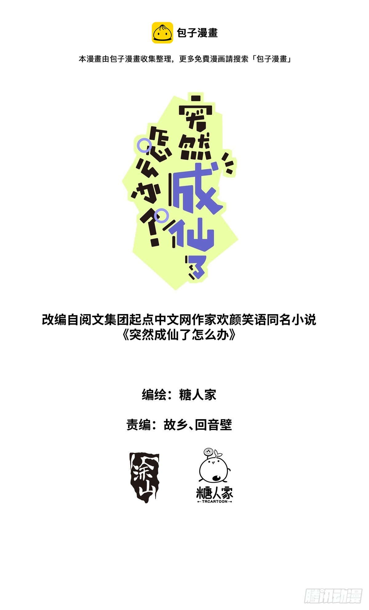 突然成仙了怎麼辦 - 089 境界之差 - 1