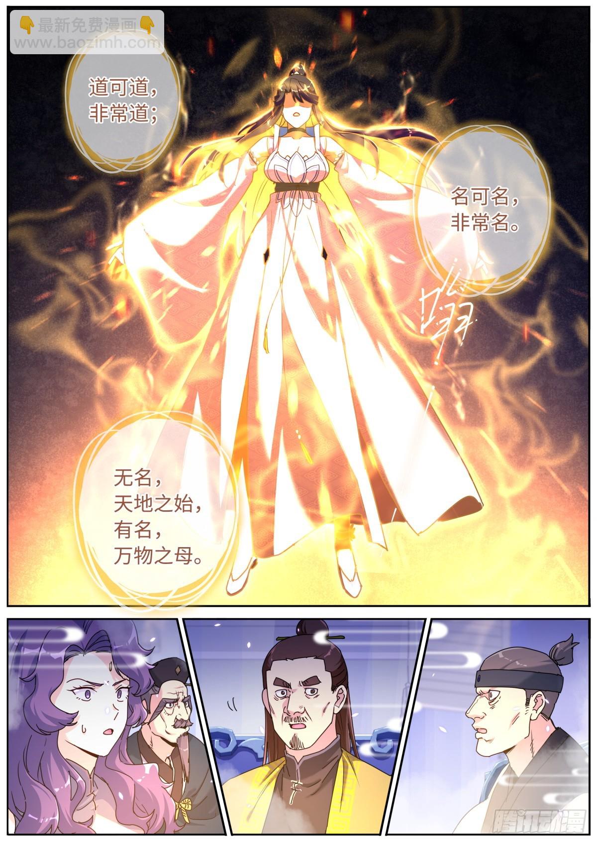 突然成仙了怎麼辦 - 089 境界之差 - 2