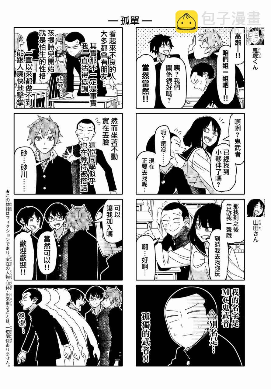 徒然喜歡你 - 第89話 - 2