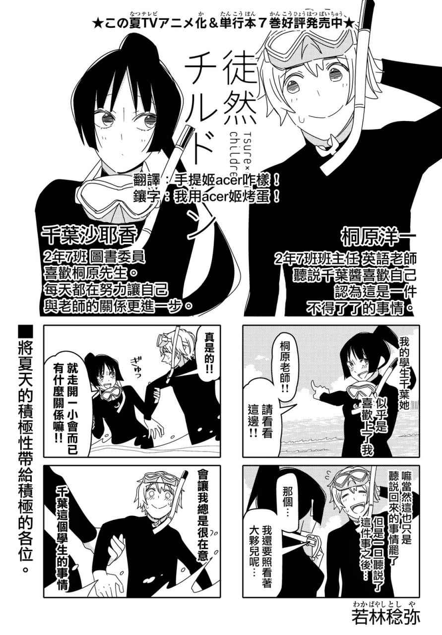 徒然喜歡你 - 第99話 - 1