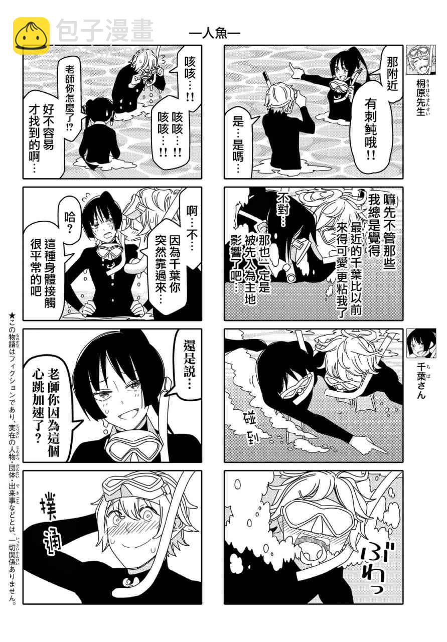 徒然喜歡你 - 第99話 - 2