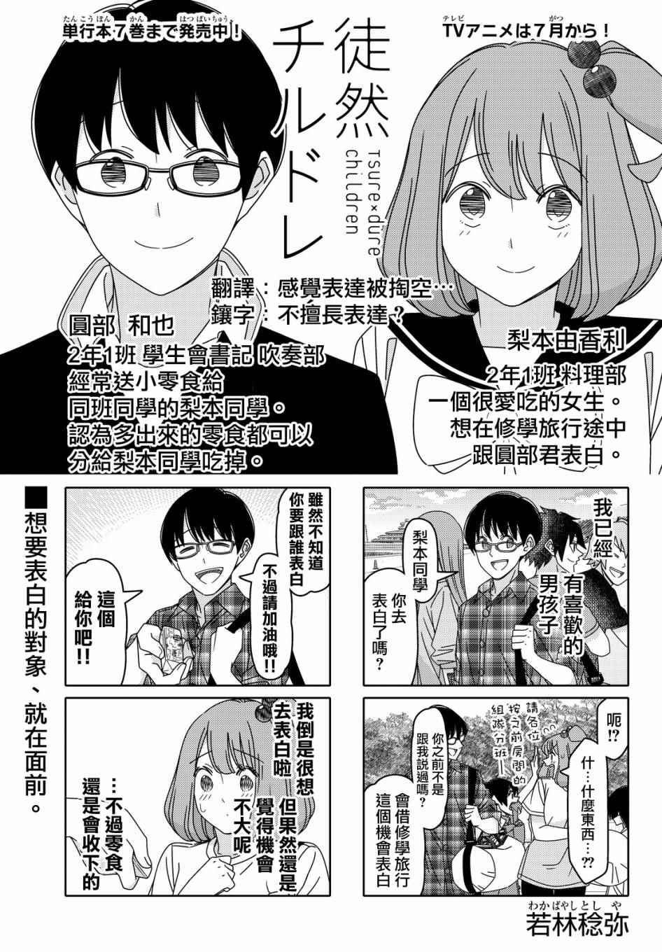徒然喜歡你 - 第101話 - 1