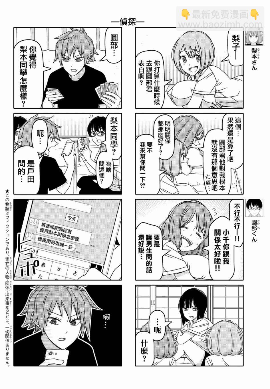 徒然喜歡你 - 第101話 - 2