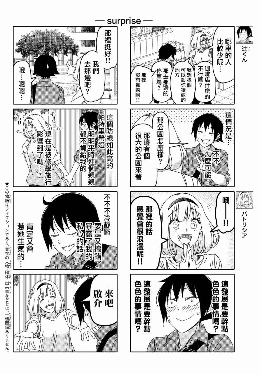 徒然喜歡你 - 第103話 - 2