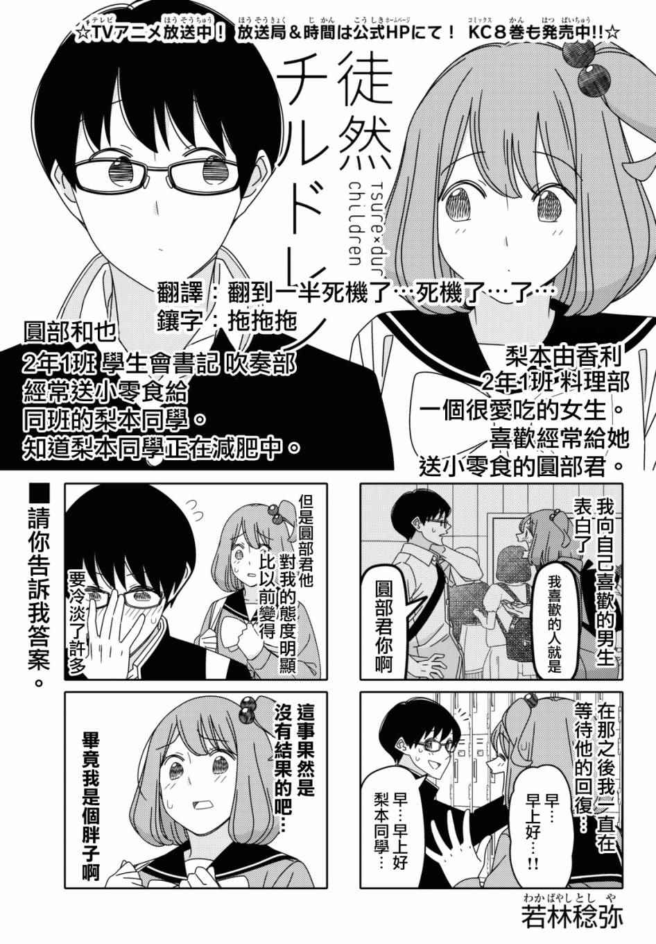 徒然喜歡你 - 第113話 - 1