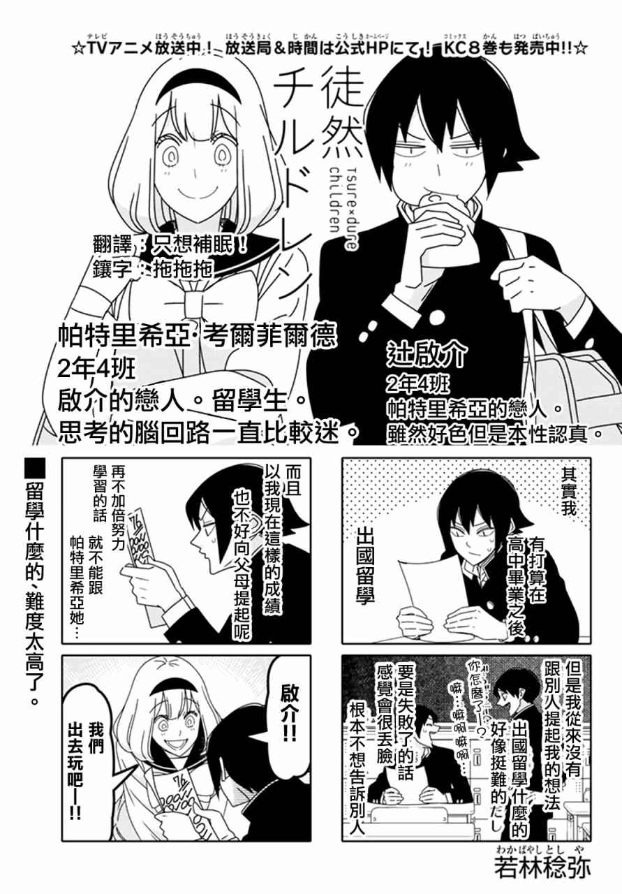 徒然喜歡你 - 第119話 - 1