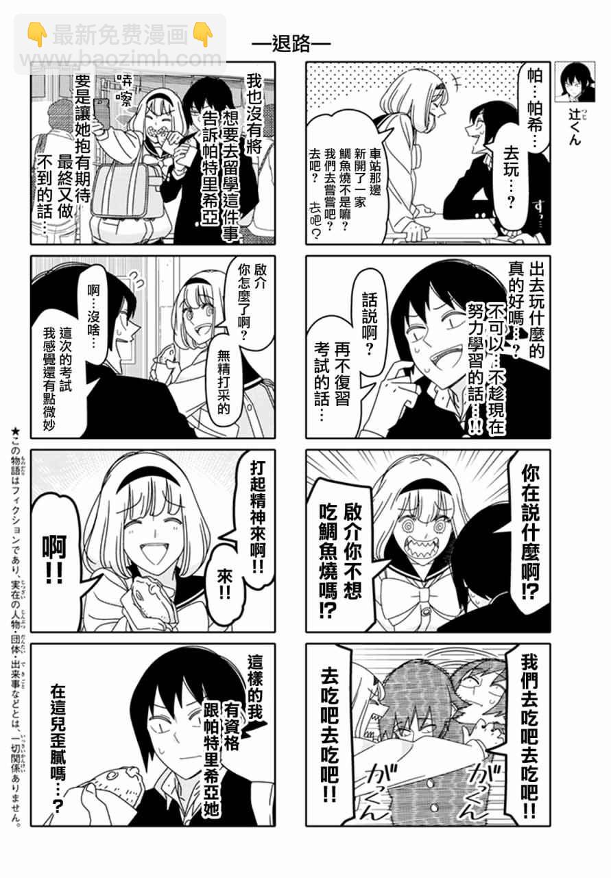 徒然喜歡你 - 第119話 - 2
