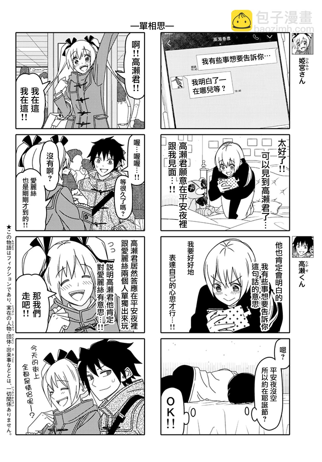 徒然喜歡你 - 第121話 - 2