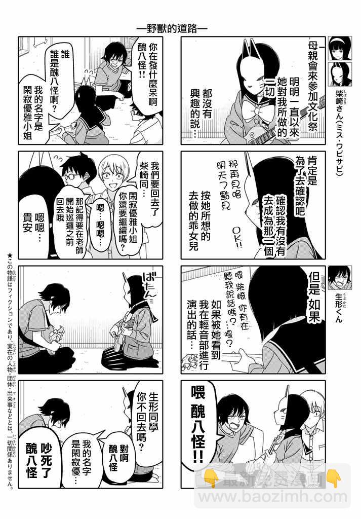 徒然喜歡你 - 第123話 - 2