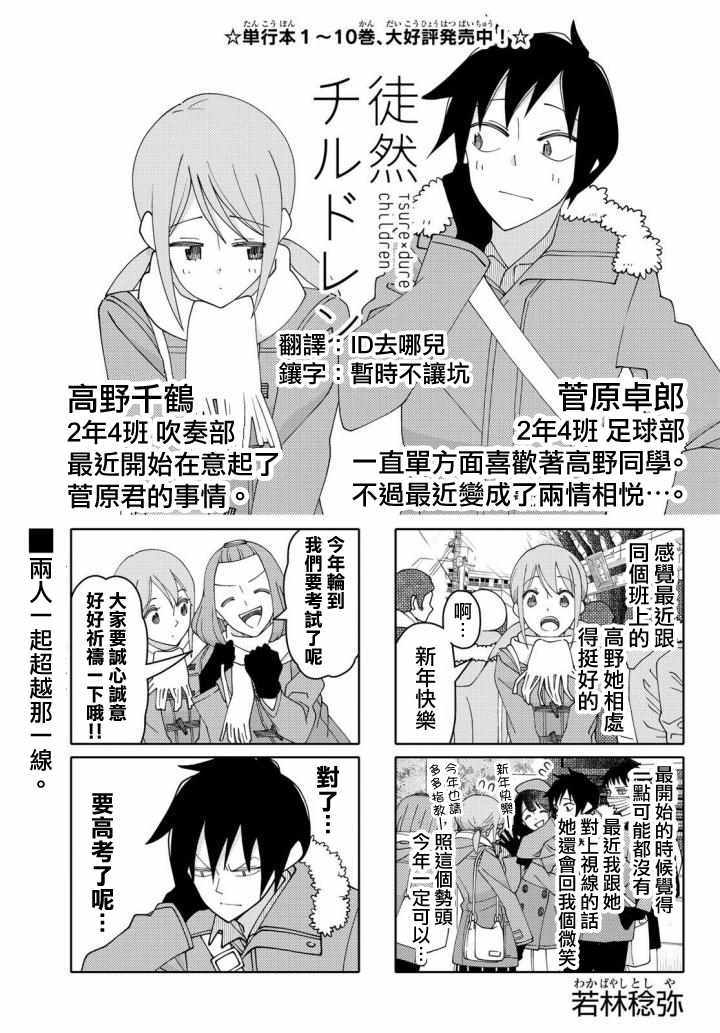 徒然喜歡你 - 第135話 - 1