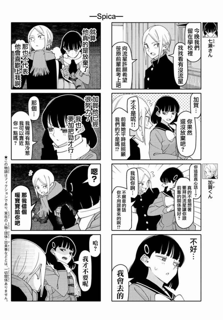 徒然喜歡你 - 第137話 - 2
