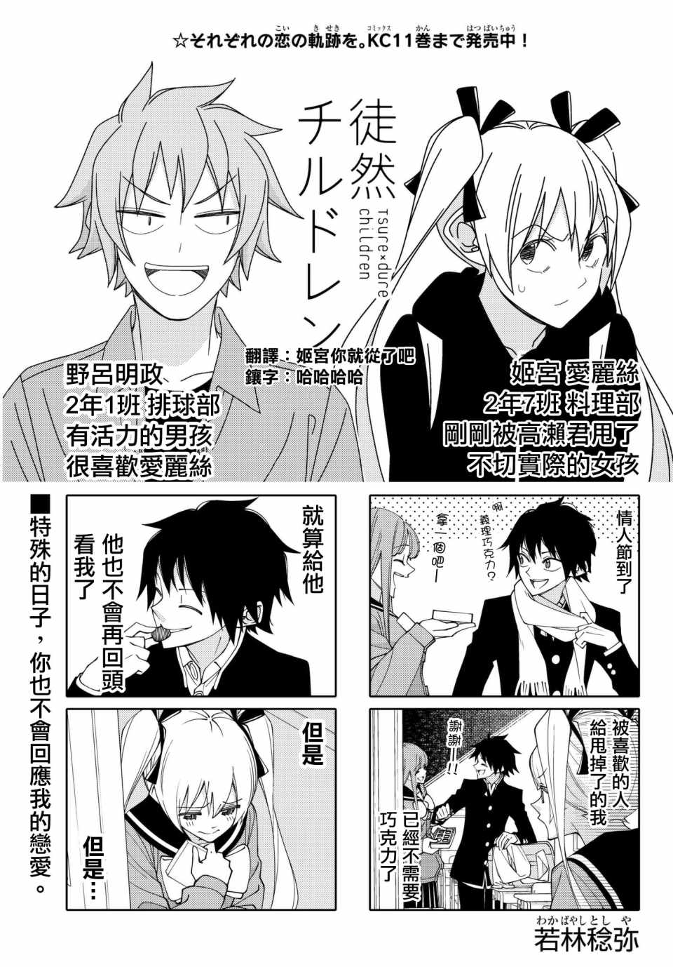 徒然喜歡你 - 第143話 - 1