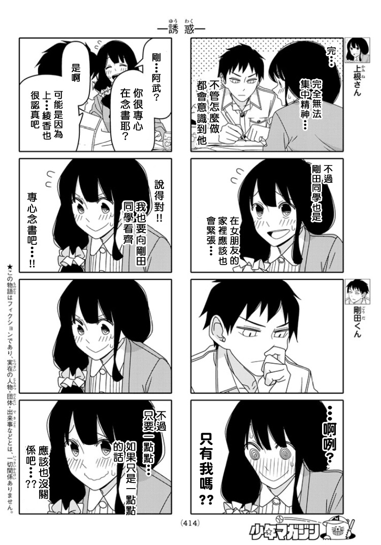 徒然喜歡你 - 第32話 - 2