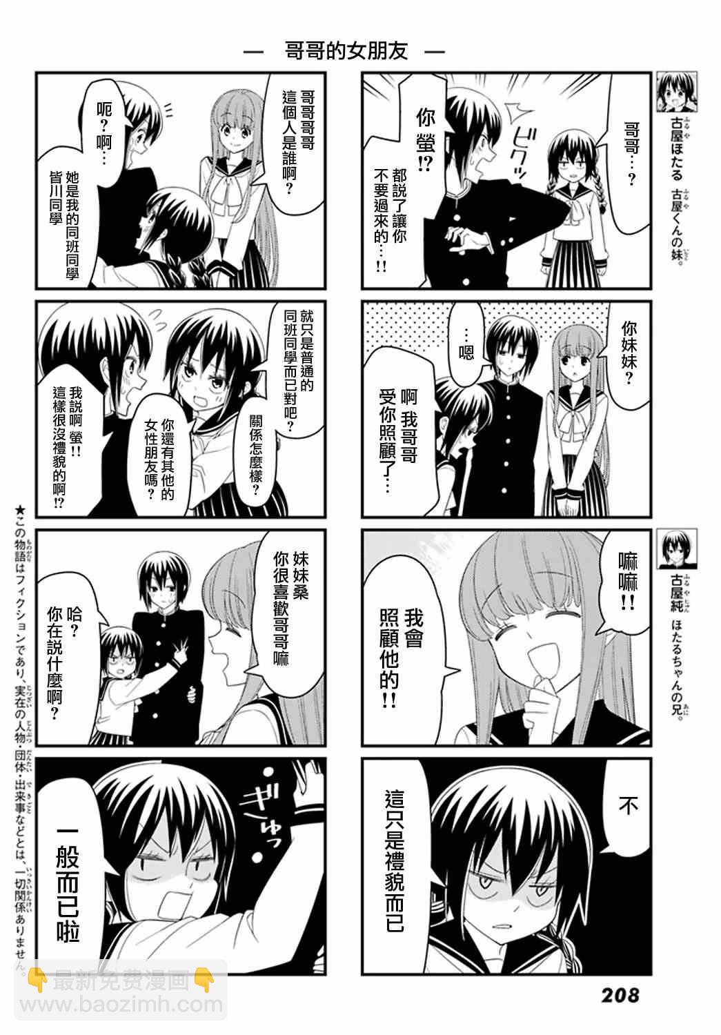 徒然喜歡你 - 第7話 - 2