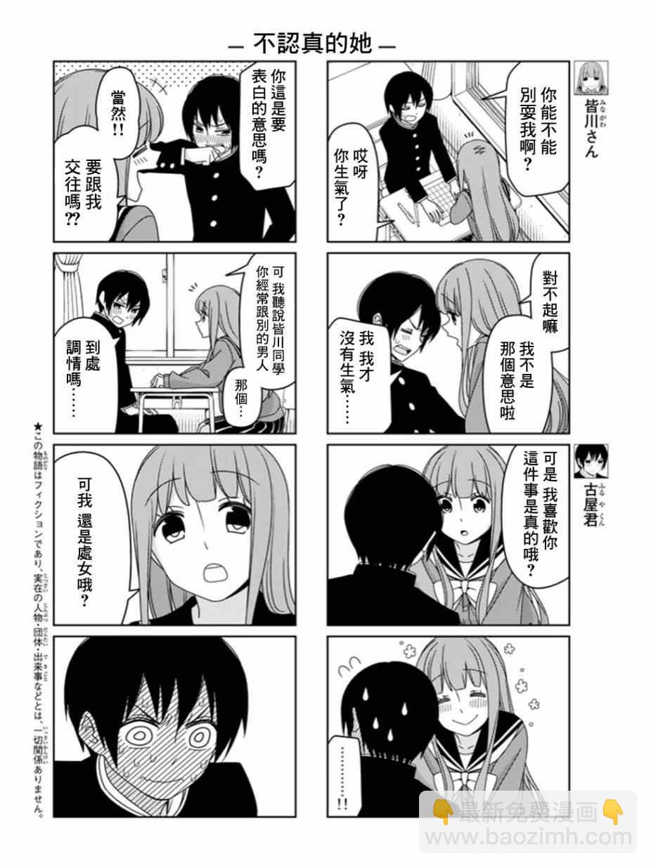 徒然喜歡你 - 第3話 - 2