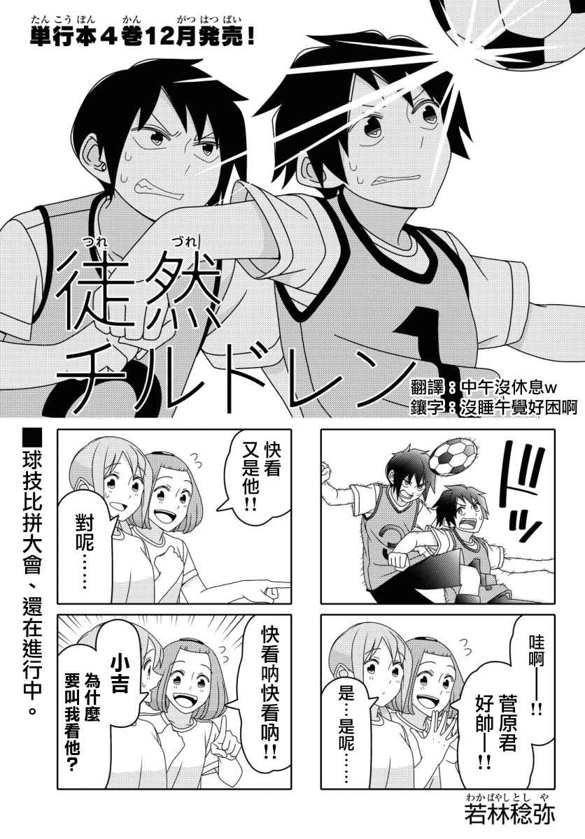 徒然喜歡你 - 第37話 - 1