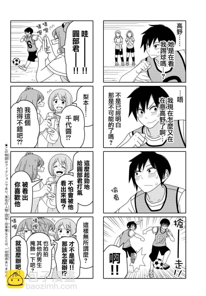 徒然喜歡你 - 第37話 - 1