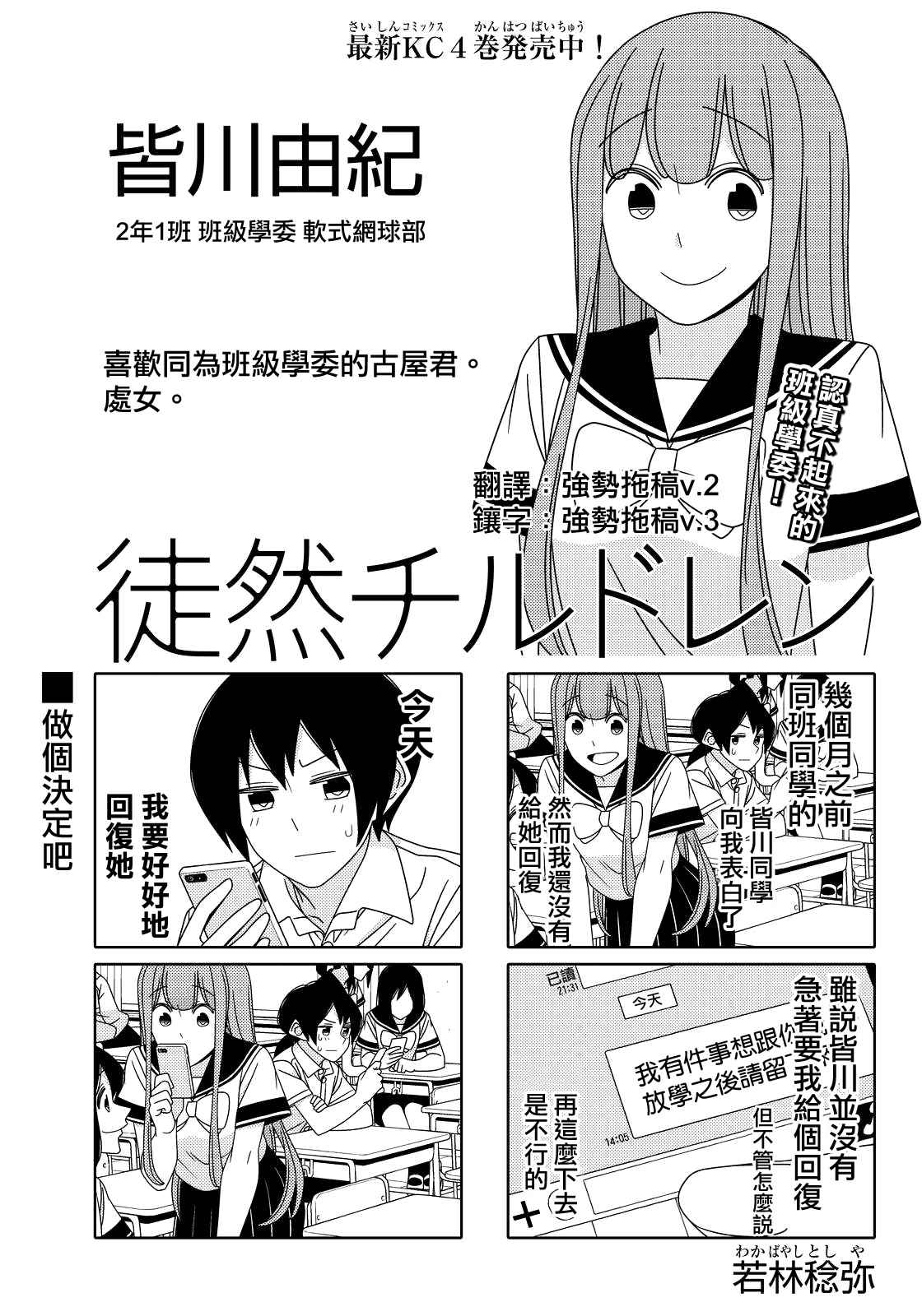 徒然喜歡你 - 第43話 - 1