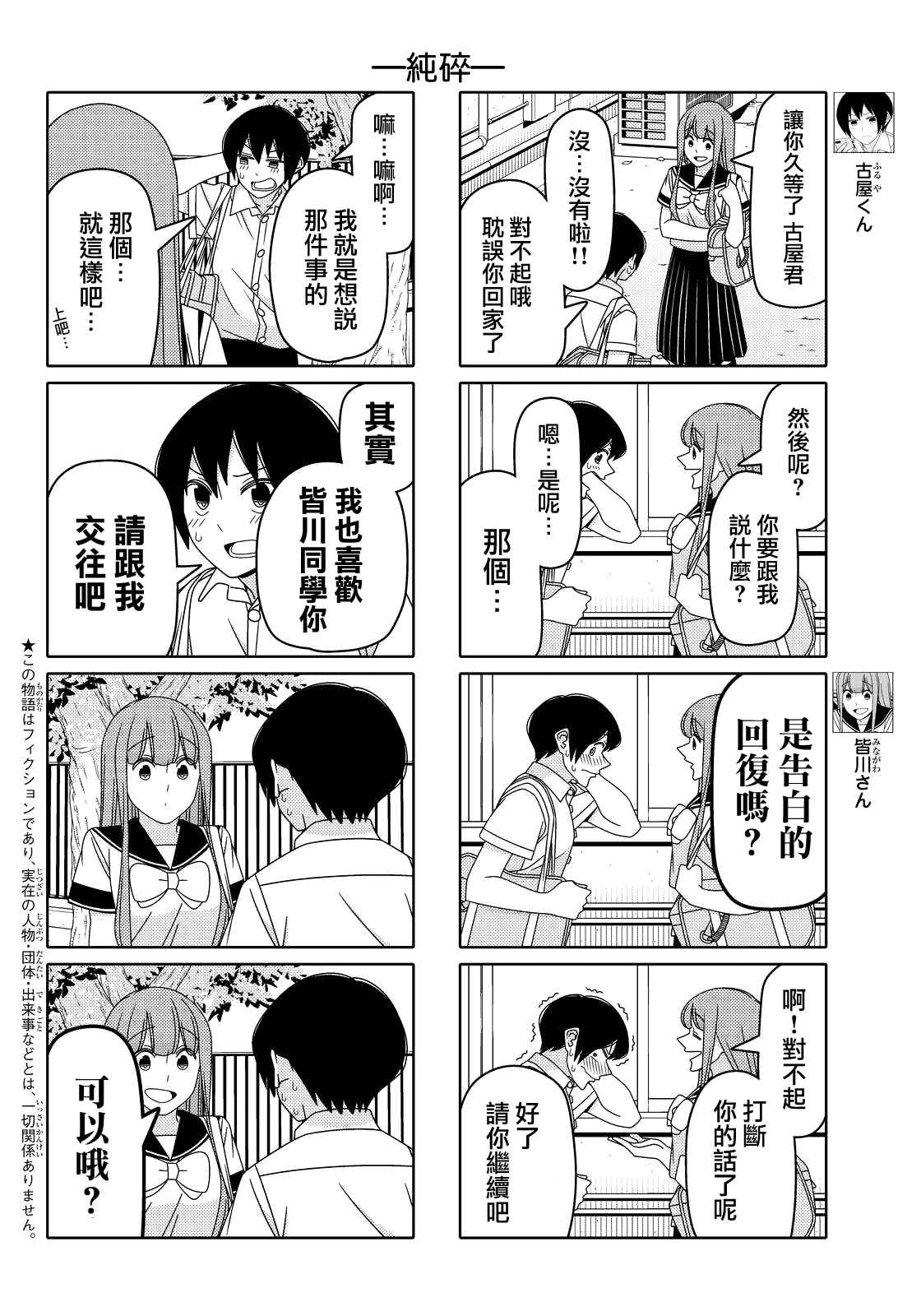 徒然喜歡你 - 第43話 - 2