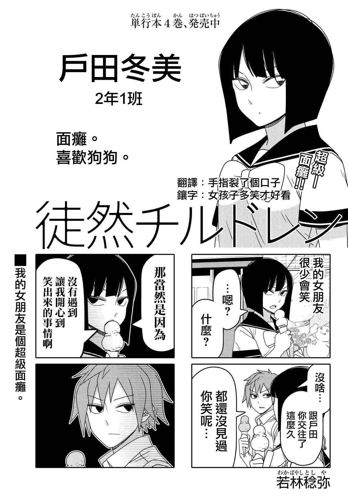 徒然喜歡你 - 第45話 - 1