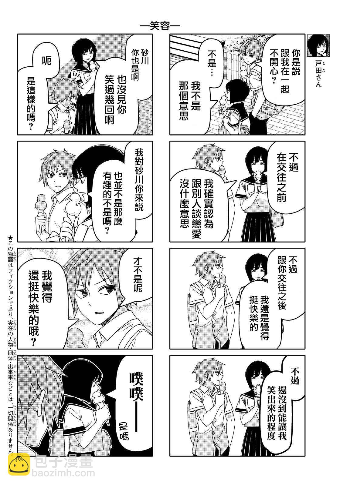 徒然喜歡你 - 第45話 - 2