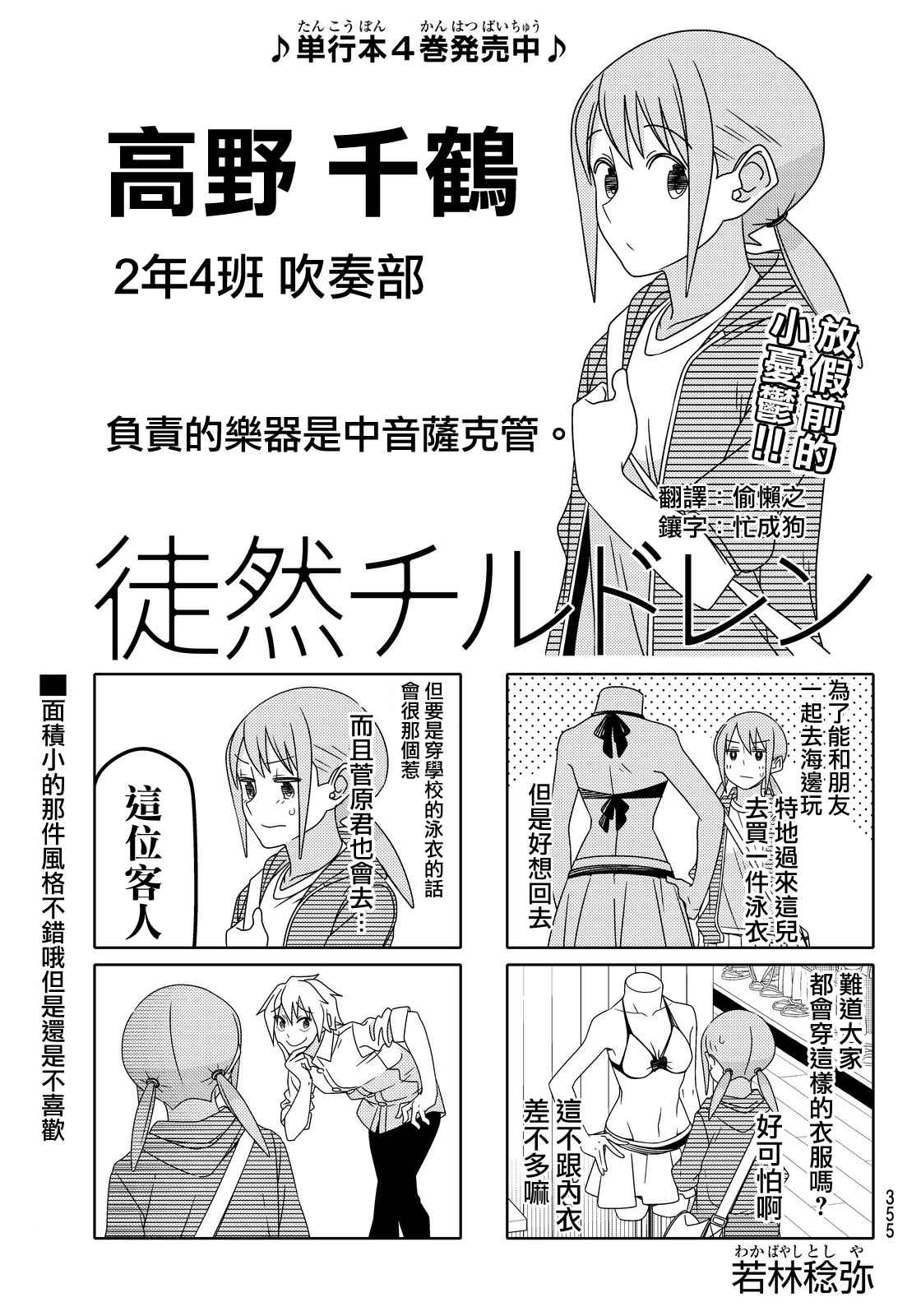 徒然喜歡你 - 第49話 - 1