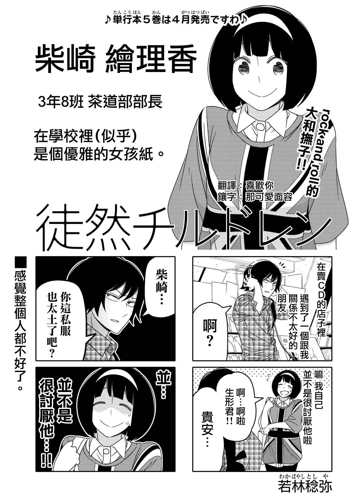 徒然喜歡你 - 第51話 - 1