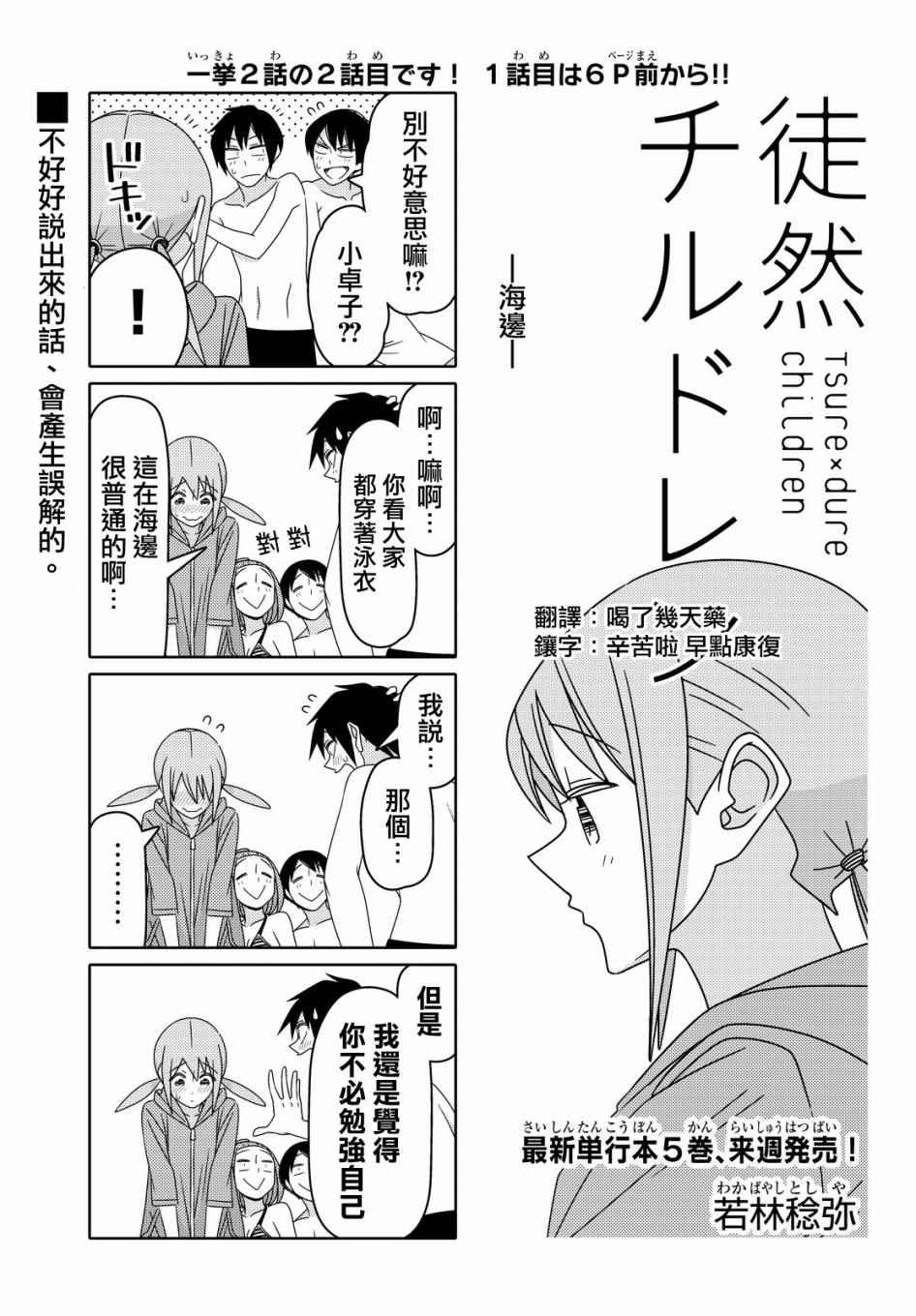 徒然喜歡你 - 第55話 - 1
