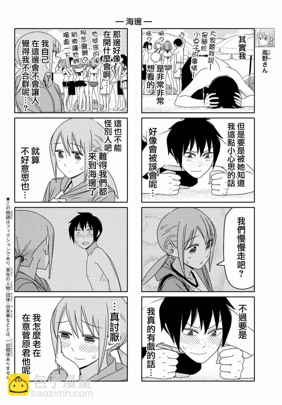 徒然喜歡你 - 第55話 - 2