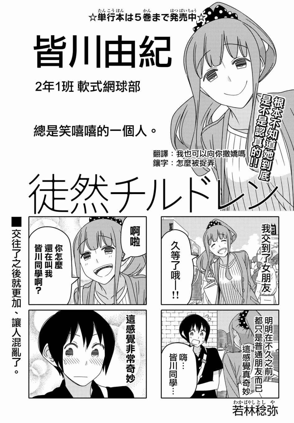 徒然喜歡你 - 第59話 - 1