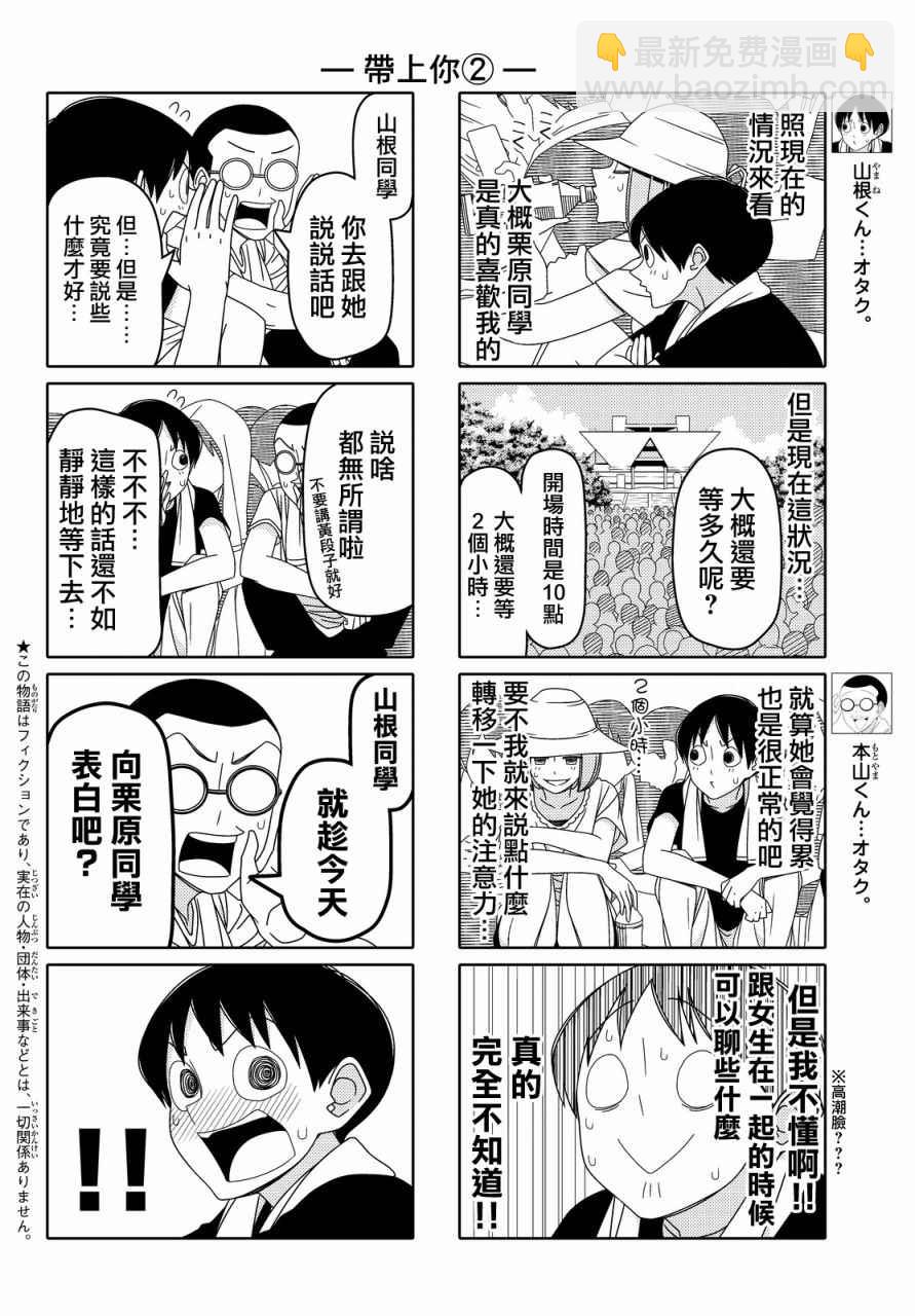 徒然喜歡你 - 第61話 - 2