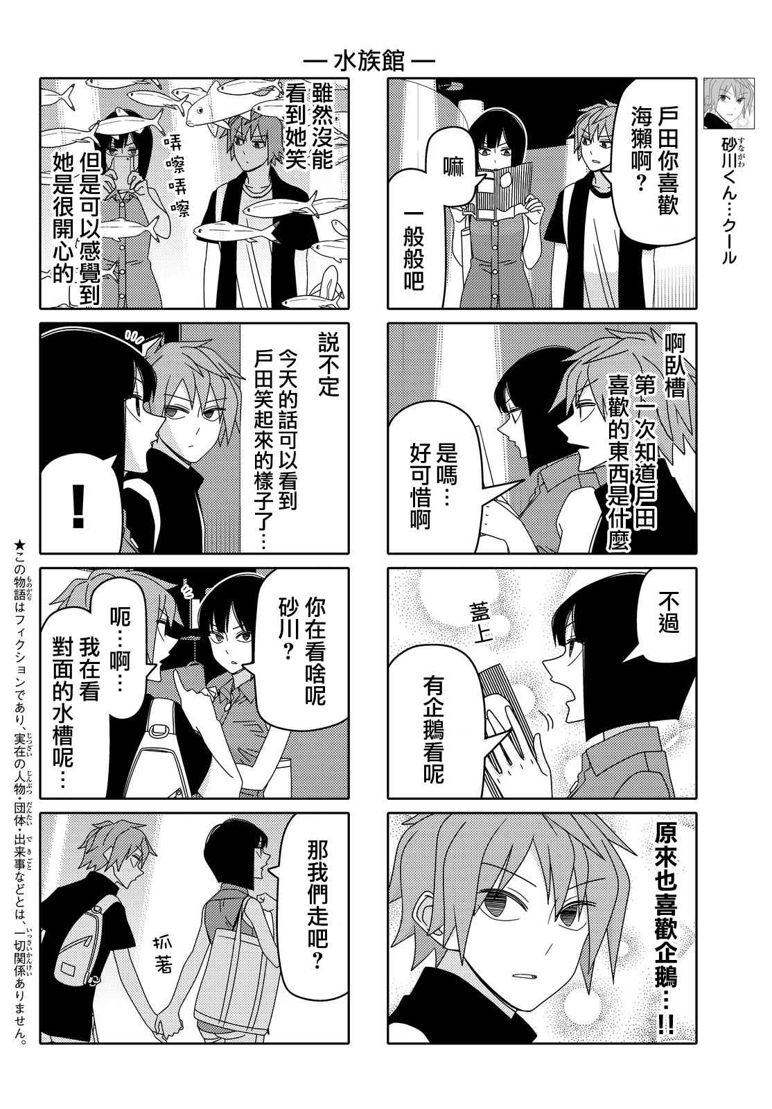 徒然喜歡你 - 第63話 - 2
