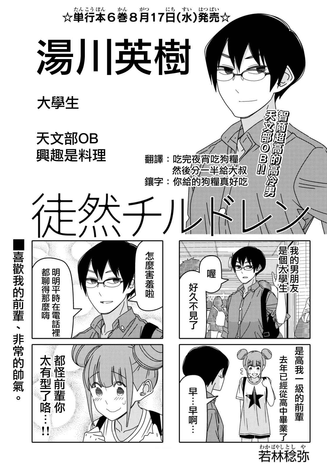 徒然喜歡你 - 第65話 - 1