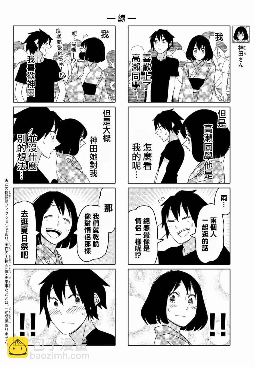 徒然喜歡你 - 第71話 - 2