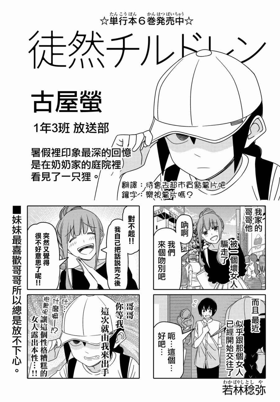 徒然喜歡你 - 第75話 - 1
