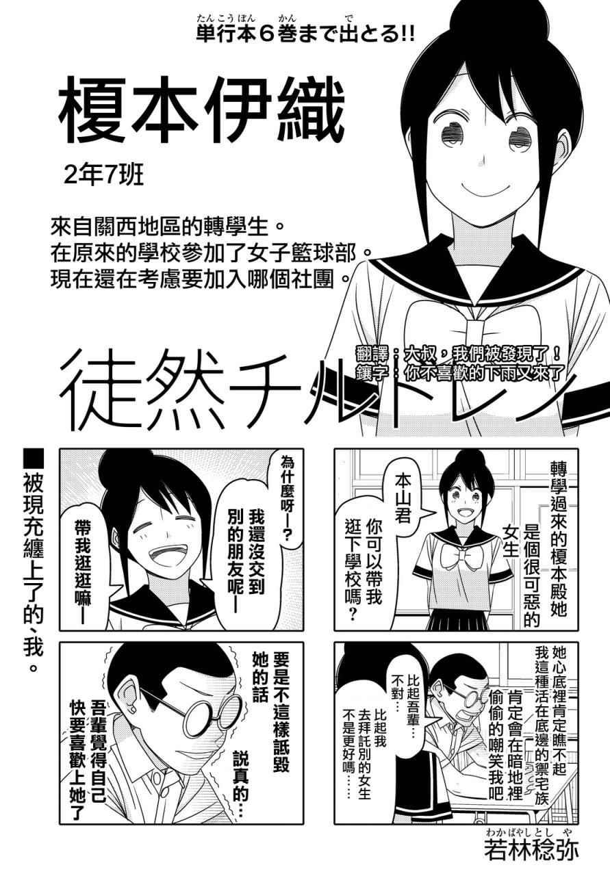 徒然喜歡你 - 第77話 - 1